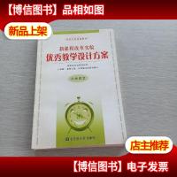 新课程改革实验*教学设计方案 : 小学语文