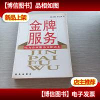 *服务:电力企业服务文化读本