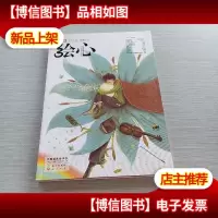 漫客《绘心》 家园 VOL 23 2012 4 上
