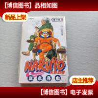 火影忍者(卷14):火影VS火影