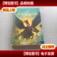 波西·杰克逊系列:波西·杰克逊与巨神之咒(希腊神话少年冒险版