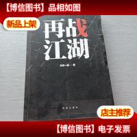 再战江湖