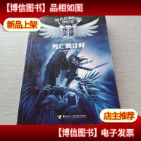 疾速天使:死亡*