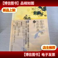 爱情是一条忧伤的鱼