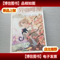 闻夕城:奇异咖啡屋(漫画卷2)