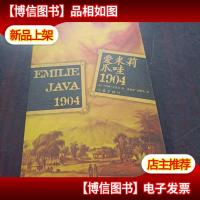 爱米莉爪哇1904