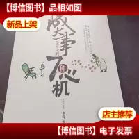 成大事不可少的7种“心机”