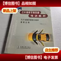汽车电脑控制器区域网数据总线