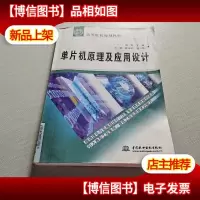 单片机原理及应用设计