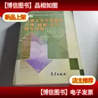 内蒙古半干旱草原:土壤·植被·大气相互作用
