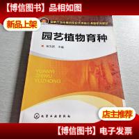 园艺植物育种
