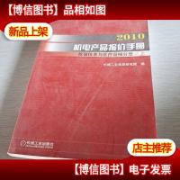 2010机电产品报价手册:仪器仪表与医疗器械分册(上册)