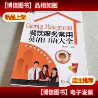 餐饮服务常用英语口语大全