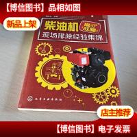 柴油机常见故障现场排除经验集锦