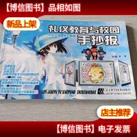 礼仪教育与校园手抄报