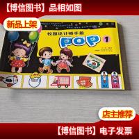 校园设计师手册.校园pop①