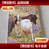 南方肉用山羊养殖技术