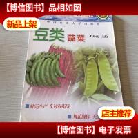 豆类蔬菜