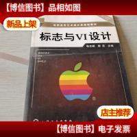 标志与VI设计