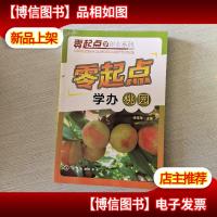 零起点学办桃园