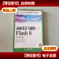 动画设计与制作-Flash 8