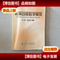 轧制过程数学模型