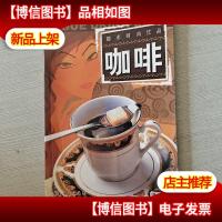 都市时尚饮品:咖啡