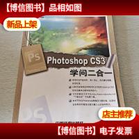 Photoshop CS3学问二合一