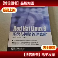 Red Hat Linux 9系统与网络管理教程