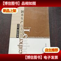 制革生产技术问答:羊皮猪皮制革