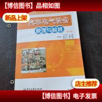 汽车电气设备原理与检修(第3版)/普通高等教育“十一五”*