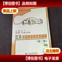高职高专汽车专业教材:汽车发动机机械系统检修(第2版)