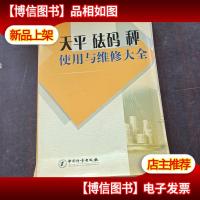 天平$1!N/NL(B$1!O+!1J!K}T2QN!2!9%!3(B 天平砝码秤使用与维