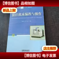 数控机床编程与操作