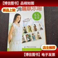 花儿朵朵:我的编织乐趣