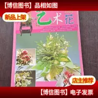 实用插花跟我学