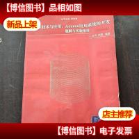 数据库技术与应用:Access应用系统的开发题解与实验指导