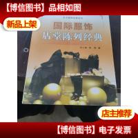 国际服饰店堂陈列经典