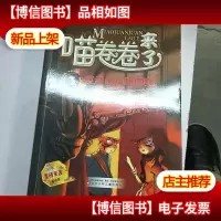 喵卷卷来了3 复活的凤凰图腾