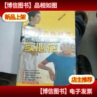 彩色绒线花色编结精选——实心花