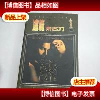 浓情朱古力:世界电影大*名片小说