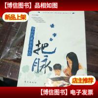 把脉:现在的家长怎么办?