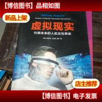 虚拟现实:引领未来的人机交互革命.
