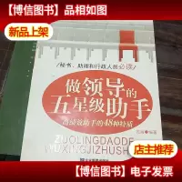 做领导的五星级助手