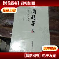 《同趋集——四十年诗文选》