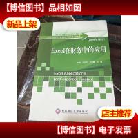 Excel在财务中的应用