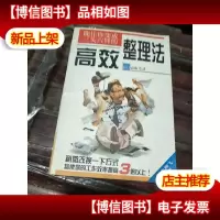 能让你变成三头六臂的高效整理法