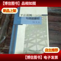 平法识图与钢筋翻样。