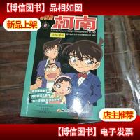 名侦探柯南抓帧漫画(5)