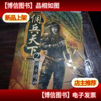 佣兵天下2:骑士精神。